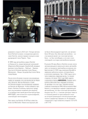 Mercedes-Benz. Эксклюзивный фотоальбом. История длиной в 140 лет — фото, картинка — 7