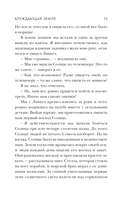 Блуждающая Земля — фото, картинка — 11