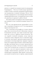 Блуждающая Земля — фото, картинка — 13