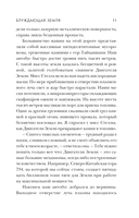 Блуждающая Земля — фото, картинка — 7