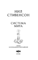 Система мира — фото, картинка — 3