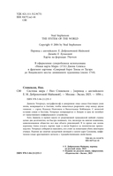 Система мира — фото, картинка — 4