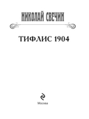 Тифлис 1904 — фото, картинка — 3