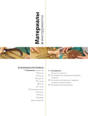 Плетение из лозы от А до Я. Полное практическое руководство для начинающих — фото, картинка — 2