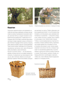 Плетение из лозы от А до Я. Полное практическое руководство для начинающих — фото, картинка — 12