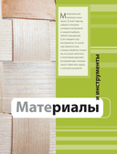 Плетение из лозы от А до Я. Полное практическое руководство для начинающих — фото, картинка — 7