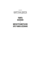 Мой внутренний ребенок хочет убивать осознанно — фото, картинка — 1