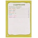 Три кота. Годовой курс занятий. 4-5 лет — фото, картинка — 3