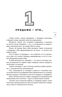 Заботливые телефонные продажи. Как продавать с максимальной конверсией, не идя на компромиссы — фото, картинка — 12