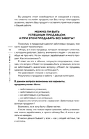 Заботливые телефонные продажи. Как продавать с максимальной конверсией, не идя на компромиссы — фото, картинка — 13