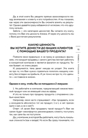 Заботливые телефонные продажи. Как продавать с максимальной конверсией, не идя на компромиссы — фото, картинка — 14
