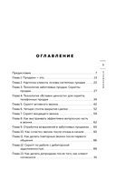 Заботливые телефонные продажи. Как продавать с максимальной конверсией, не идя на компромиссы — фото, картинка — 4
