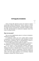Заботливые телефонные продажи. Как продавать с максимальной конверсией, не идя на компромиссы — фото, картинка — 6