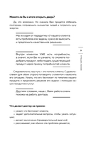 Заботливые телефонные продажи. Как продавать с максимальной конверсией, не идя на компромиссы — фото, картинка — 8