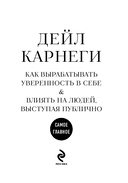 Самое главное. Как вырабатывать уверенность в себе и влиять на людей, выступая публично — фото, картинка — 2