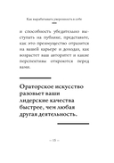 Самое главное. Как вырабатывать уверенность в себе и влиять на людей, выступая публично — фото, картинка — 12