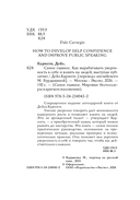 Самое главное. Как вырабатывать уверенность в себе и влиять на людей, выступая публично — фото, картинка — 3