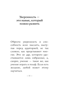 Самое главное. Как вырабатывать уверенность в себе и влиять на людей, выступая публично — фото, картинка — 8