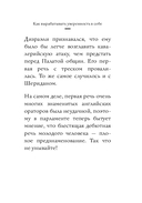 Самое главное. Как вырабатывать уверенность в себе и влиять на людей, выступая публично — фото, картинка — 10