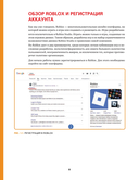 Roblox. Играй, программируй и создавай свои миры — фото, картинка — 1