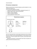 Полный курс кройки и шитья Галины Коломейко — фото, картинка — 22