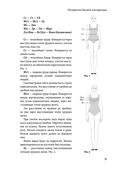 Полный курс кройки и шитья Галины Коломейко — фото, картинка — 23