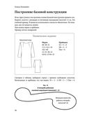 Полный курс кройки и шитья Галины Коломейко — фото, картинка — 32