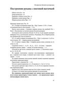 Полный курс кройки и шитья Галины Коломейко — фото, картинка — 41