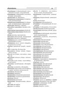 Большой белорусско-русский, русско-белорусский словарь — фото, картинка — 13