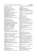 Большой белорусско-русский, русско-белорусский словарь — фото, картинка — 14