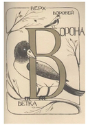 Азбука для мальчиков и девочек — фото, картинка — 3