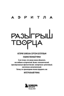 Разыгрыш Творца — фото, картинка — 2