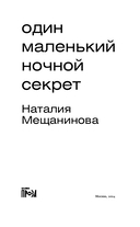Один маленький ночной секрет — фото, картинка — 1