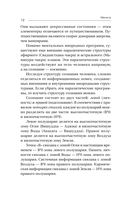 Точка сборки. Тайны внеземных цивилизаций. Технологии и артефакты древних магов — фото, картинка — 10