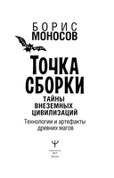 Точка сборки. Тайны внеземных цивилизаций. Технологии и артефакты древних магов — фото, картинка — 2