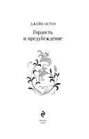 Гордость и предубеждение — фото, картинка — 11