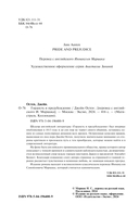 Гордость и предубеждение — фото, картинка — 12