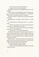 Дальний Восток. Мифы и легенды — фото, картинка — 12