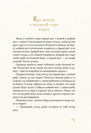 Дальний Восток. Мифы и легенды — фото, картинка — 15