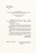 Дальний Восток. Мифы и легенды — фото, картинка — 4