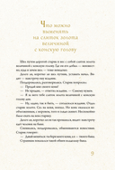 Дальний Восток. Мифы и легенды — фото, картинка — 9