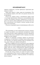 Искаженный хаос — фото, картинка — 19