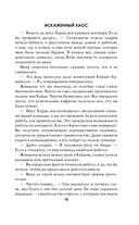 Искаженный хаос — фото, картинка — 21