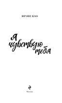 Я чувствую тебя — фото, картинка — 2