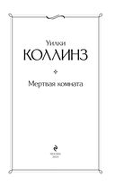 Мертвая комната — фото, картинка — 2