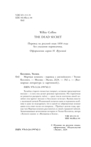 Мертвая комната — фото, картинка — 3