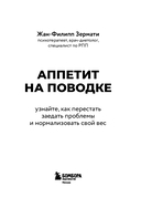 Аппетит на поводке. Узнайте, как перестать заедать проблемы и нормализовать свой вес — фото, картинка — 2