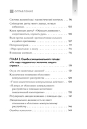 Аппетит на поводке. Узнайте, как перестать заедать проблемы и нормализовать свой вес — фото, картинка — 6