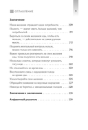 Аппетит на поводке. Узнайте, как перестать заедать проблемы и нормализовать свой вес — фото, картинка — 8