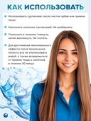 Ополаскиватель для полости рта 